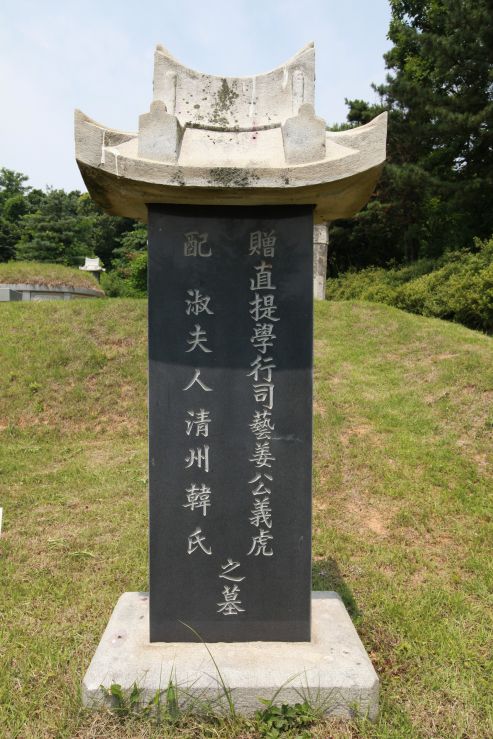 직제학공비.JPG